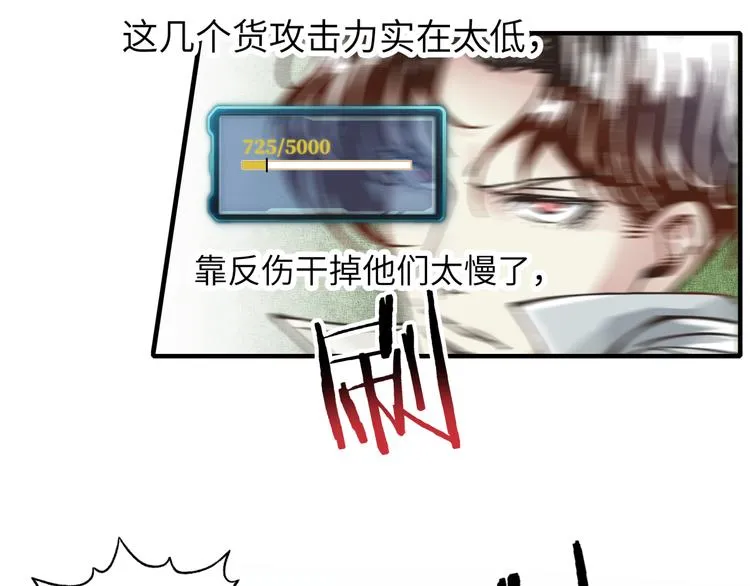 第18话 聪明反被聪明误 第87页