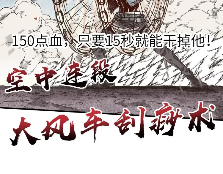 第18话 聪明反被聪明误 第95页