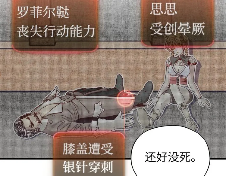 第18话 聪明反被聪明误 第102页