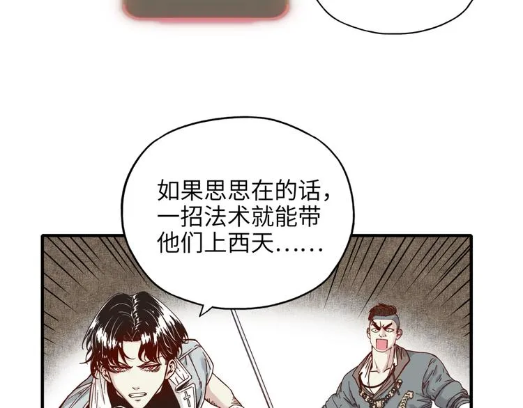 第18话 聪明反被聪明误 第103页