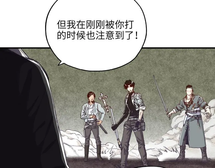 第18话 聪明反被聪明误 第107页