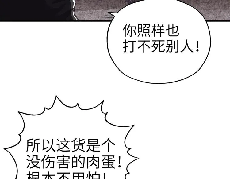 第18话 聪明反被聪明误 第108页