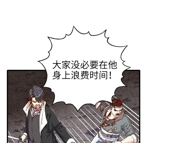 第18话 聪明反被聪明误 第110页