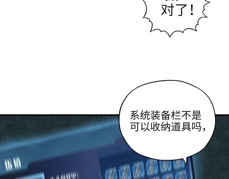 第18话 聪明反被聪明误 第113页