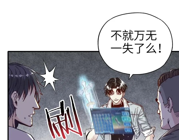 第18话 聪明反被聪明误 第116页