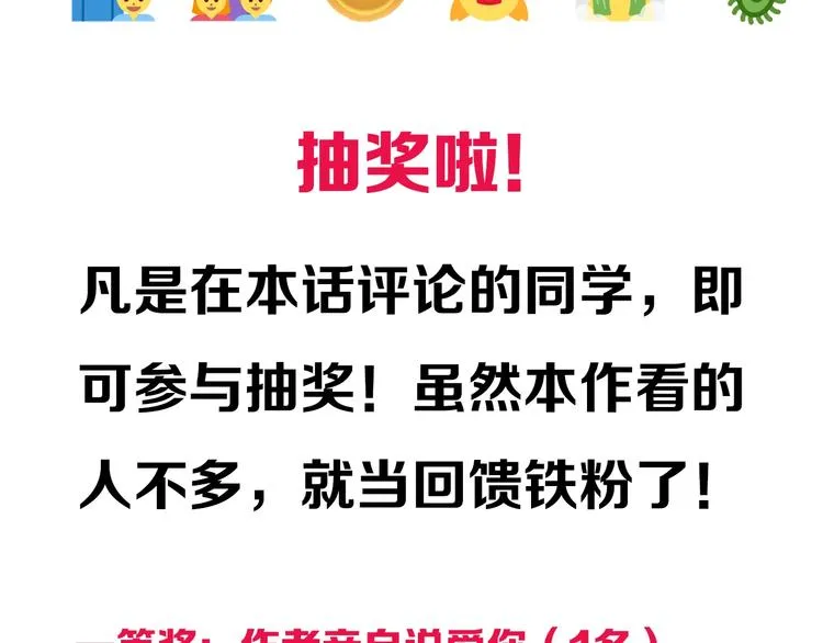 第18话 聪明反被聪明误 第138页