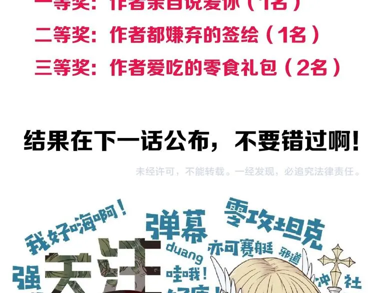 第18话 聪明反被聪明误 第139页