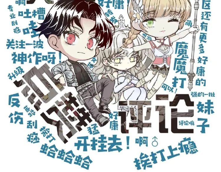 第18话 聪明反被聪明误 第140页