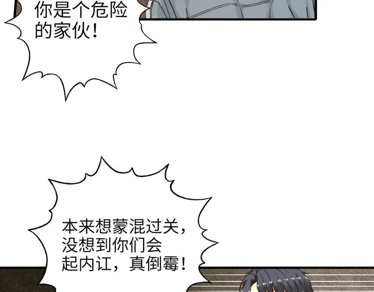 第19话 大姐你是谁啊？ 第55页
