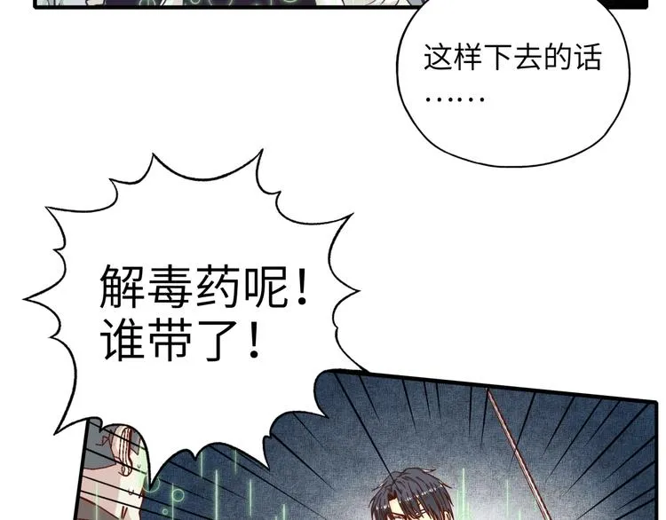 第19话 大姐你是谁啊？ 第79页