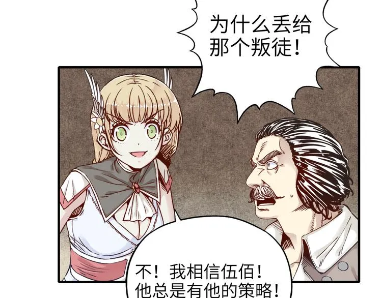第19话 大姐你是谁啊？ 第87页