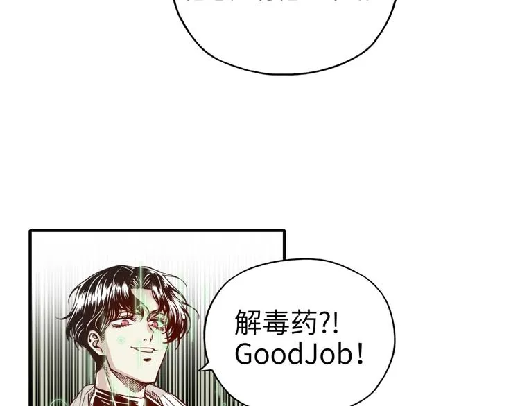 第19话 大姐你是谁啊？ 第88页