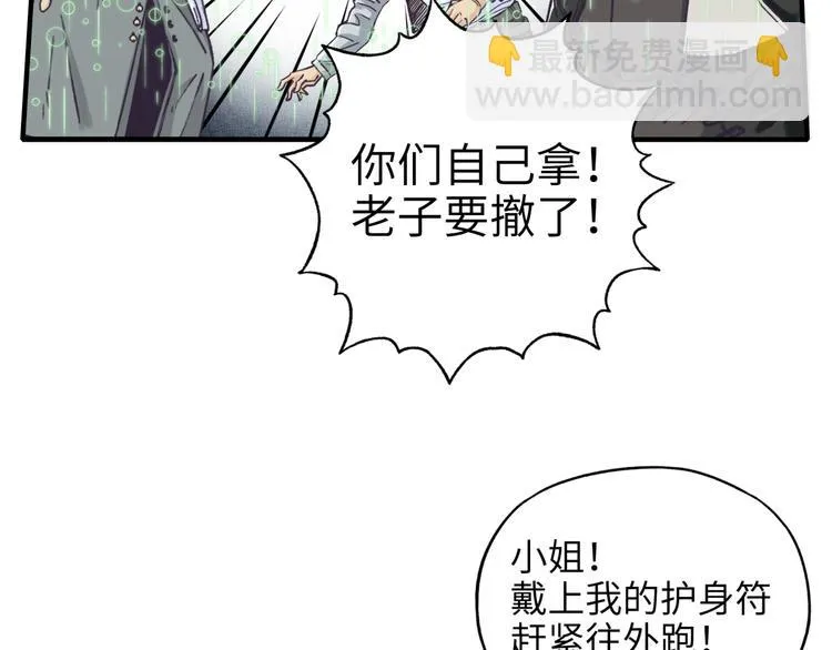 第19话 大姐你是谁啊？ 第115页