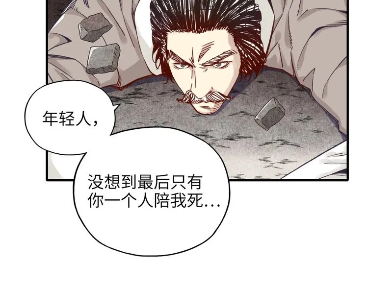 第20话 坠落无主之地！ 第10页