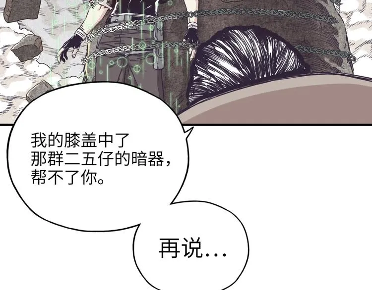 第20话 坠落无主之地！ 第12页