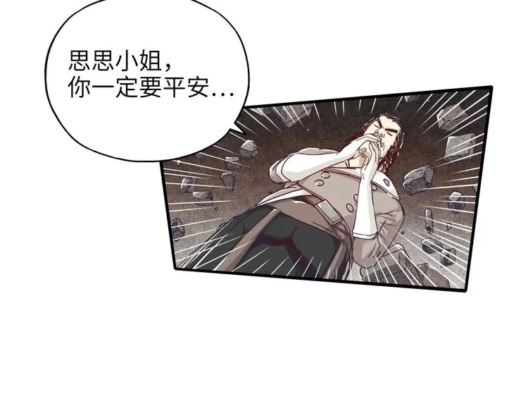 第20话 坠落无主之地！ 第23页