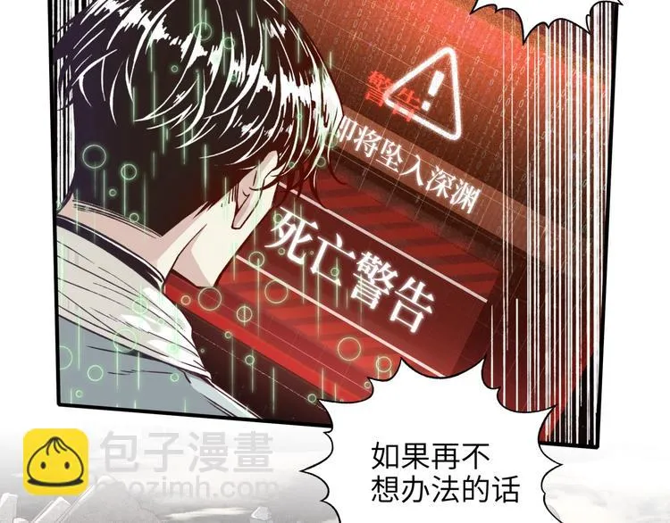 第20话 坠落无主之地！ 第33页