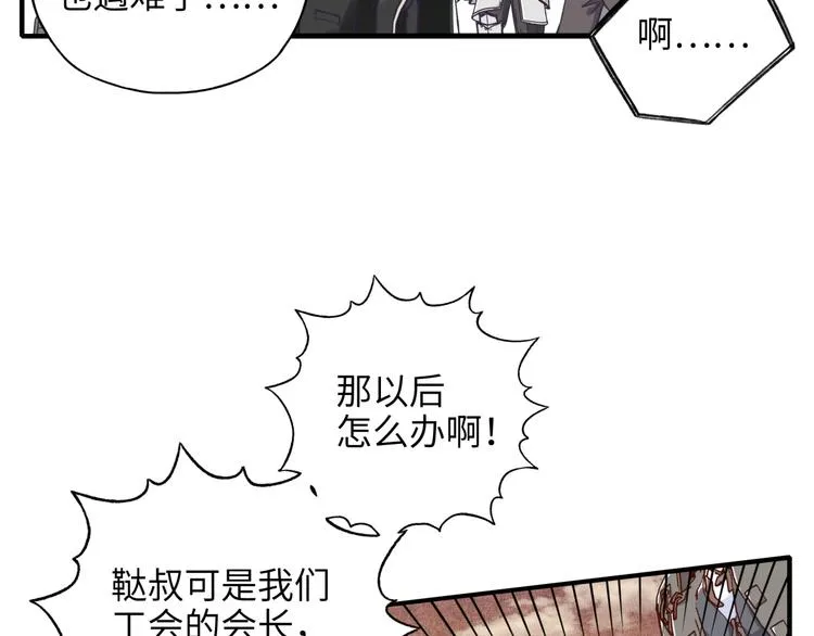 第20话 坠落无主之地！ 第74页