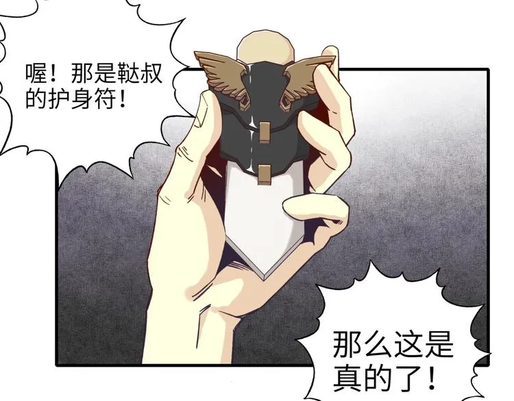第20话 坠落无主之地！ 第79页