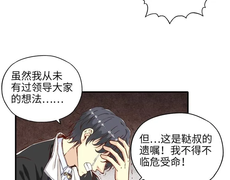 第20话 坠落无主之地！ 第80页