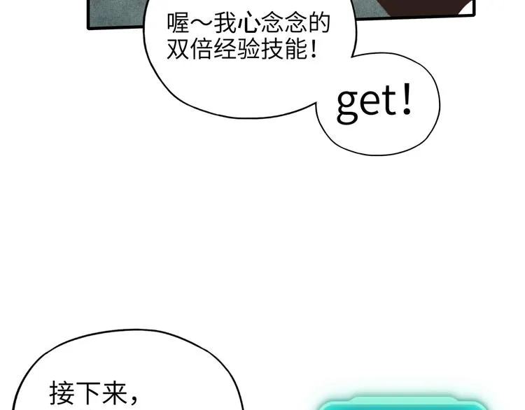第20话 坠落无主之地！ 第97页