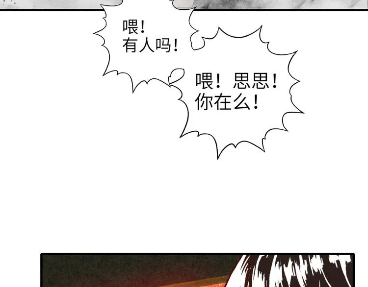 第20话 坠落无主之地！ 第102页