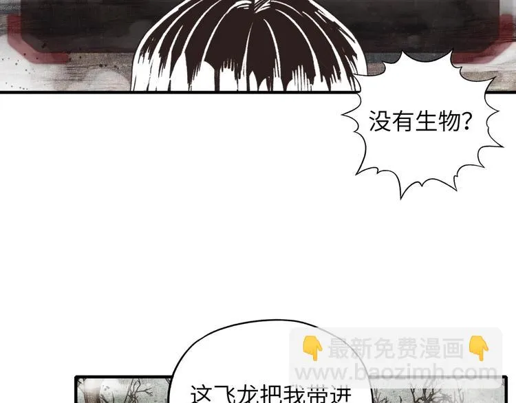 第20话 坠落无主之地！ 第106页