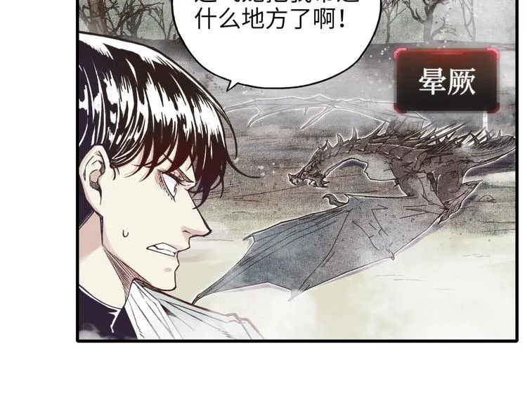第20话 坠落无主之地！ 第107页