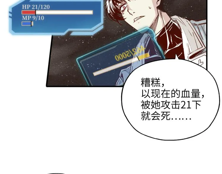 第21话 无法击败的敌人 危！ 第39页