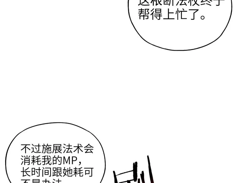 第21话 无法击败的敌人 危！ 第67页