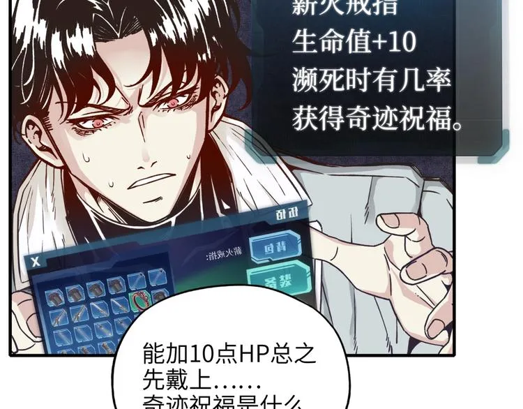 第21话 无法击败的敌人 危！ 第74页