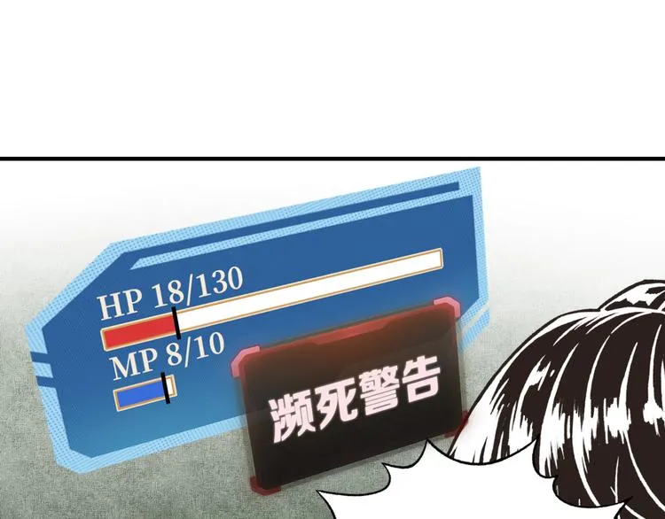 第21话 无法击败的敌人 危！ 第96页
