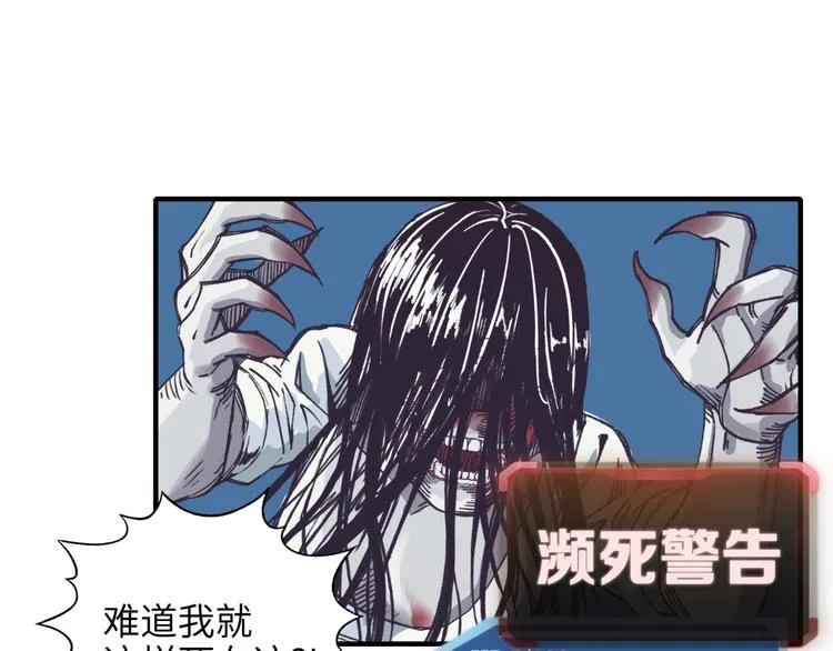 第21话 无法击败的敌人 危！ 第108页