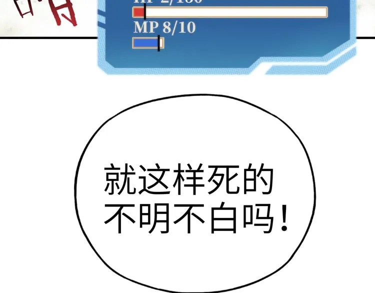 第21话 无法击败的敌人 危！ 第111页