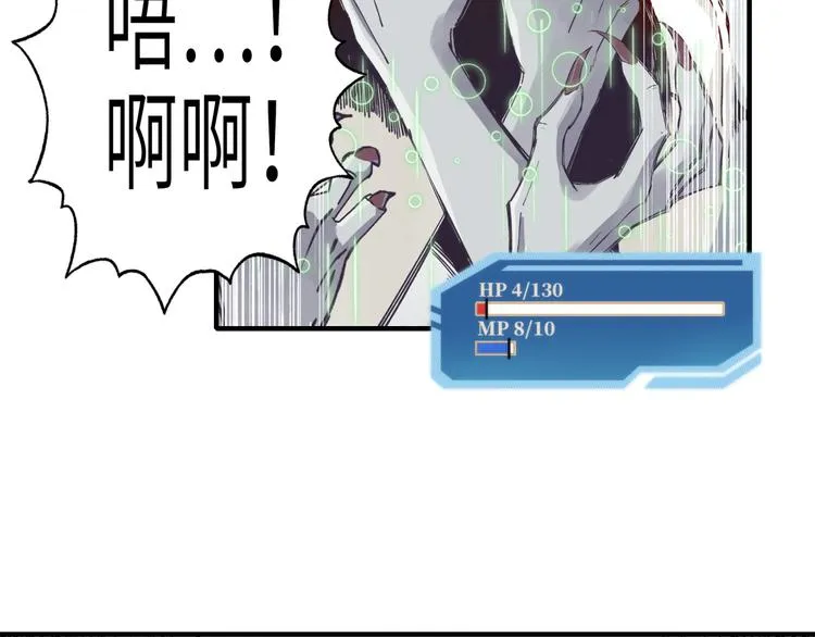 第22话 生命值归零 第8页