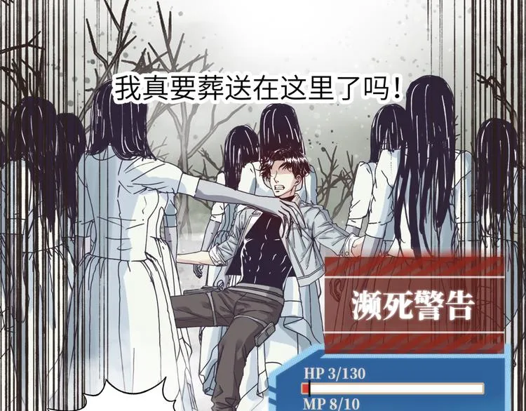 第22话 生命值归零 第9页