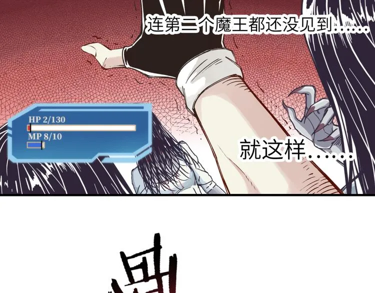 第22话 生命值归零 第11页
