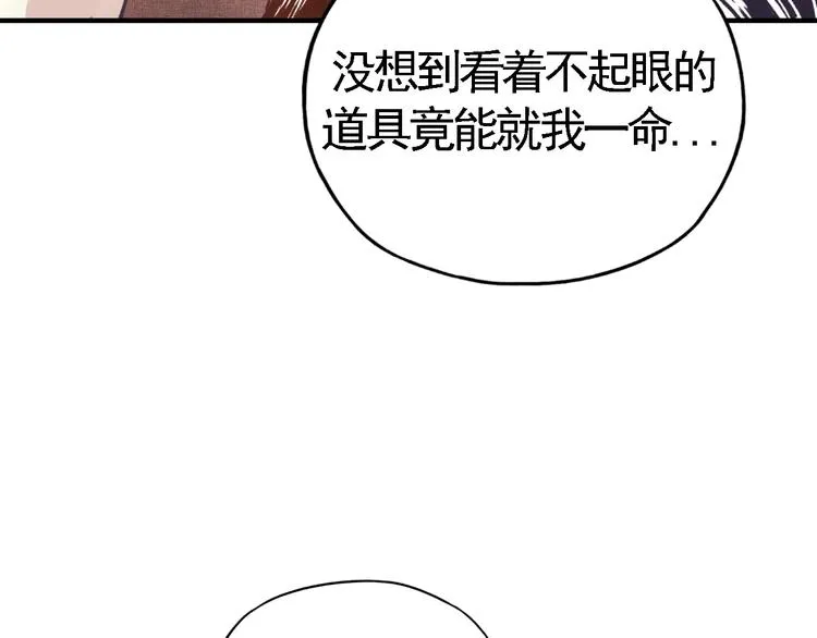 第22话 生命值归零 第75页