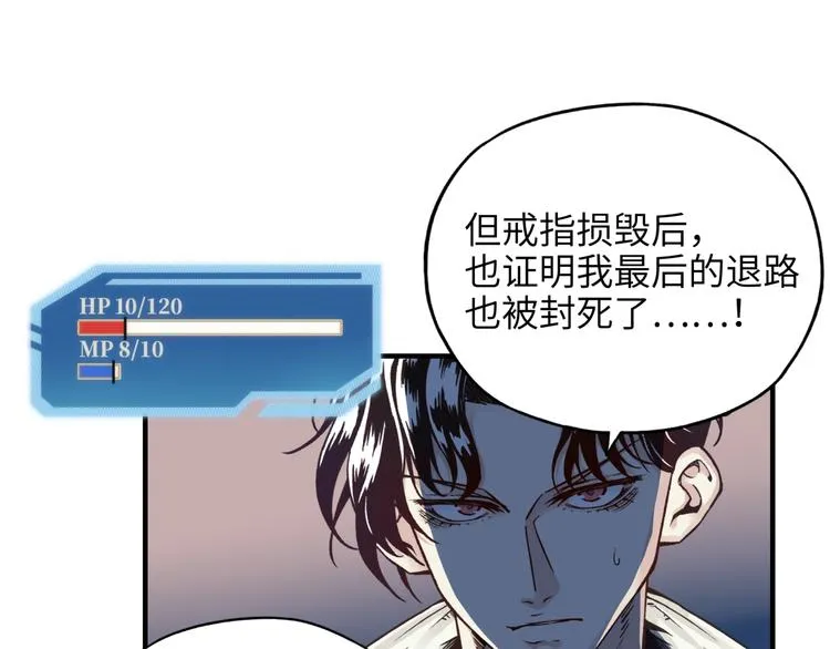 第22话 生命值归零 第77页