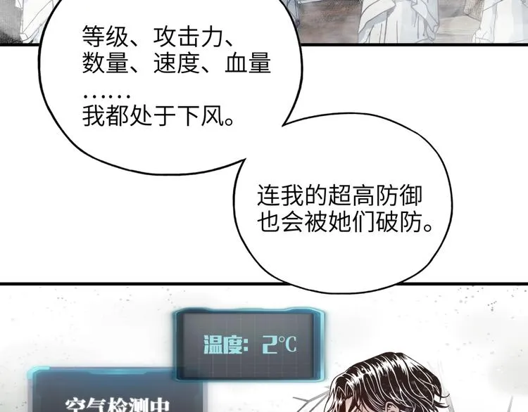 第22话 生命值归零 第82页