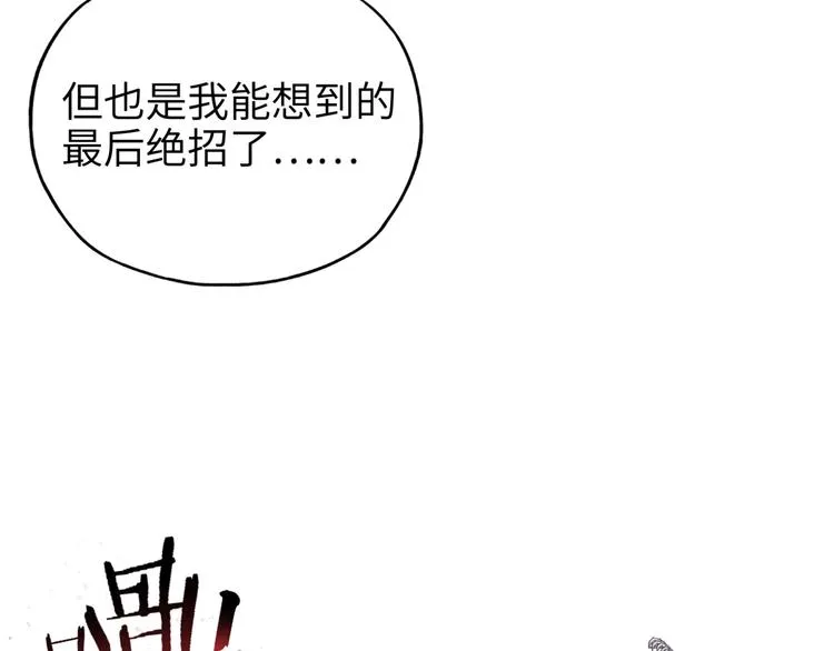 第22话 生命值归零 第101页
