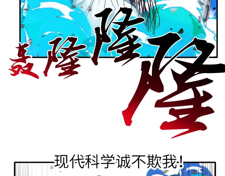 第23话 我好嗨…个毛线！ 第20页