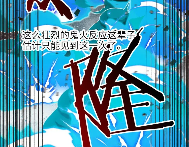第23话 我好嗨…个毛线！ 第24页