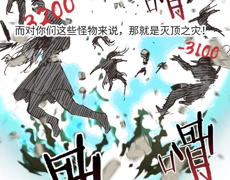 第23话 我好嗨…个毛线！ 第28页