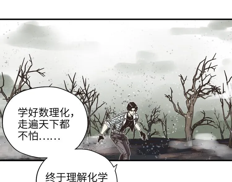 第23话 我好嗨…个毛线！ 第30页