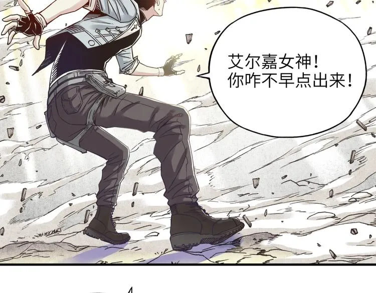 第23话 我好嗨…个毛线！ 第38页
