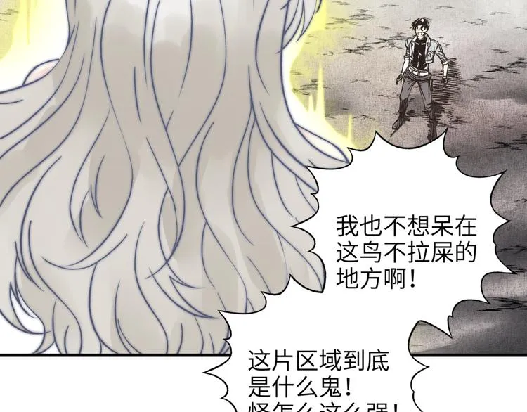 第23话 我好嗨…个毛线！ 第44页