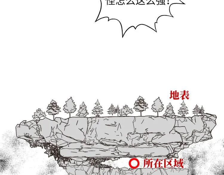 第23话 我好嗨…个毛线！ 第45页