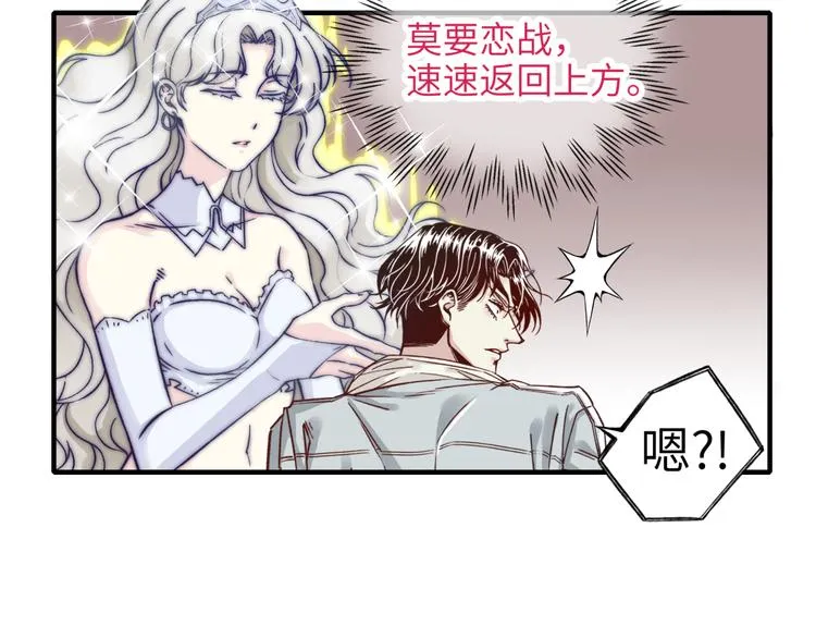 第23话 我好嗨…个毛线！ 第48页