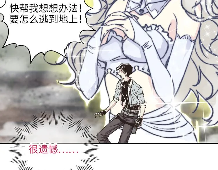 第23话 我好嗨…个毛线！ 第55页